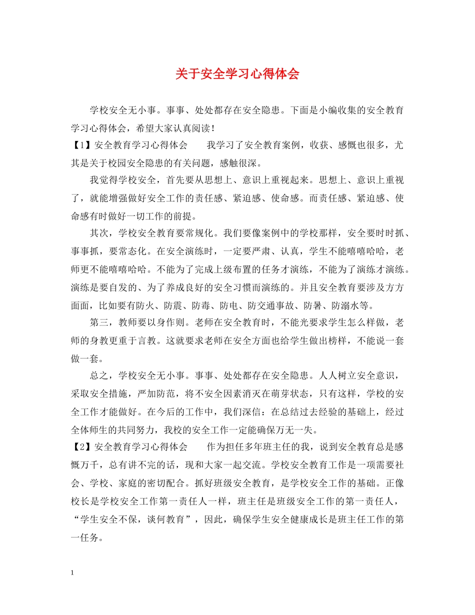 关于安全学习心得体会 (000001)_第1页