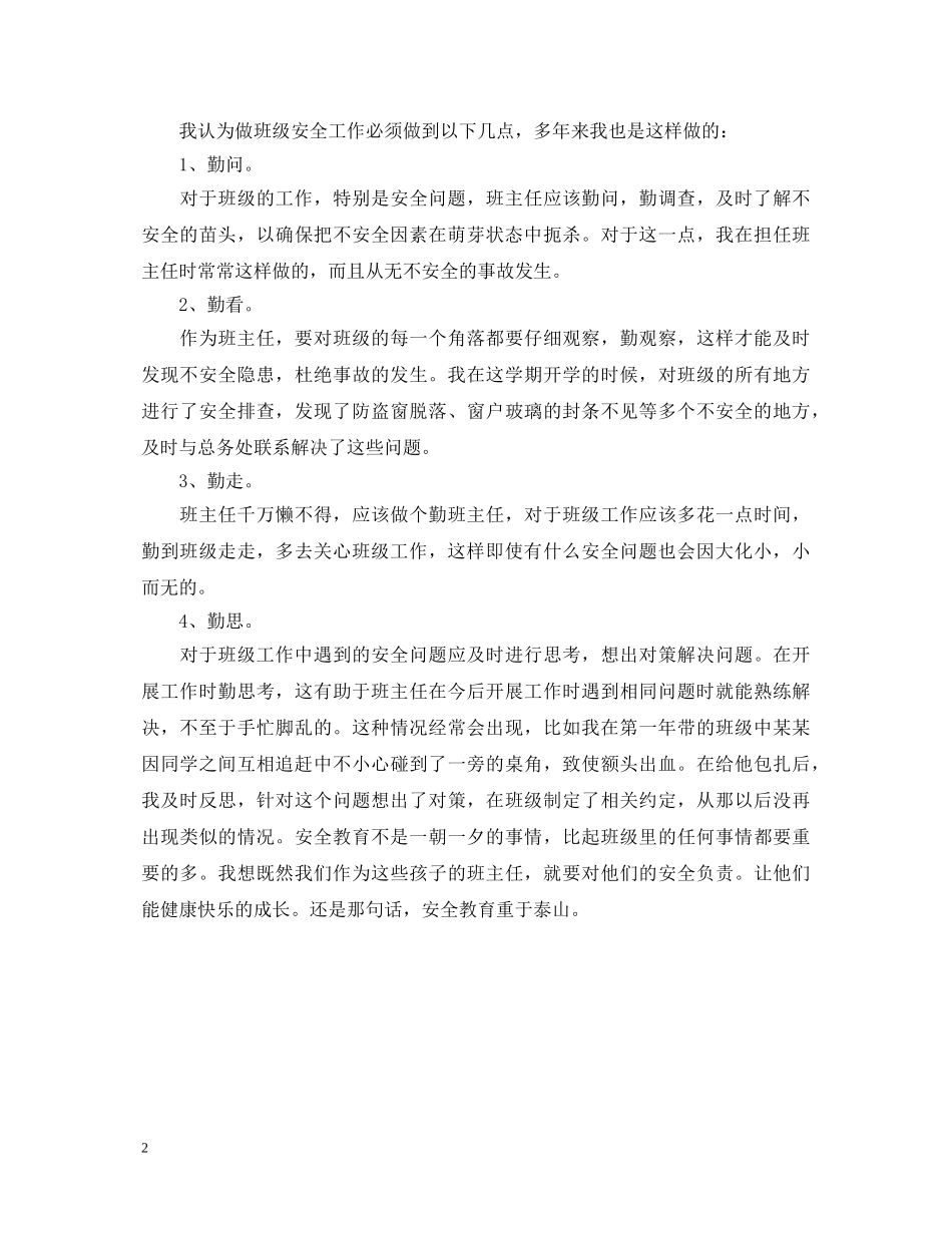 关于安全学习心得体会 (000001)_第2页