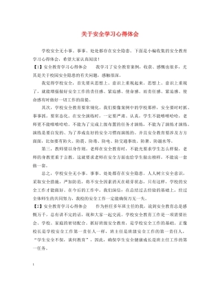 关于安全学习心得体会 (000001)