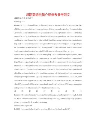 求职英语自我介绍参考参考范文 