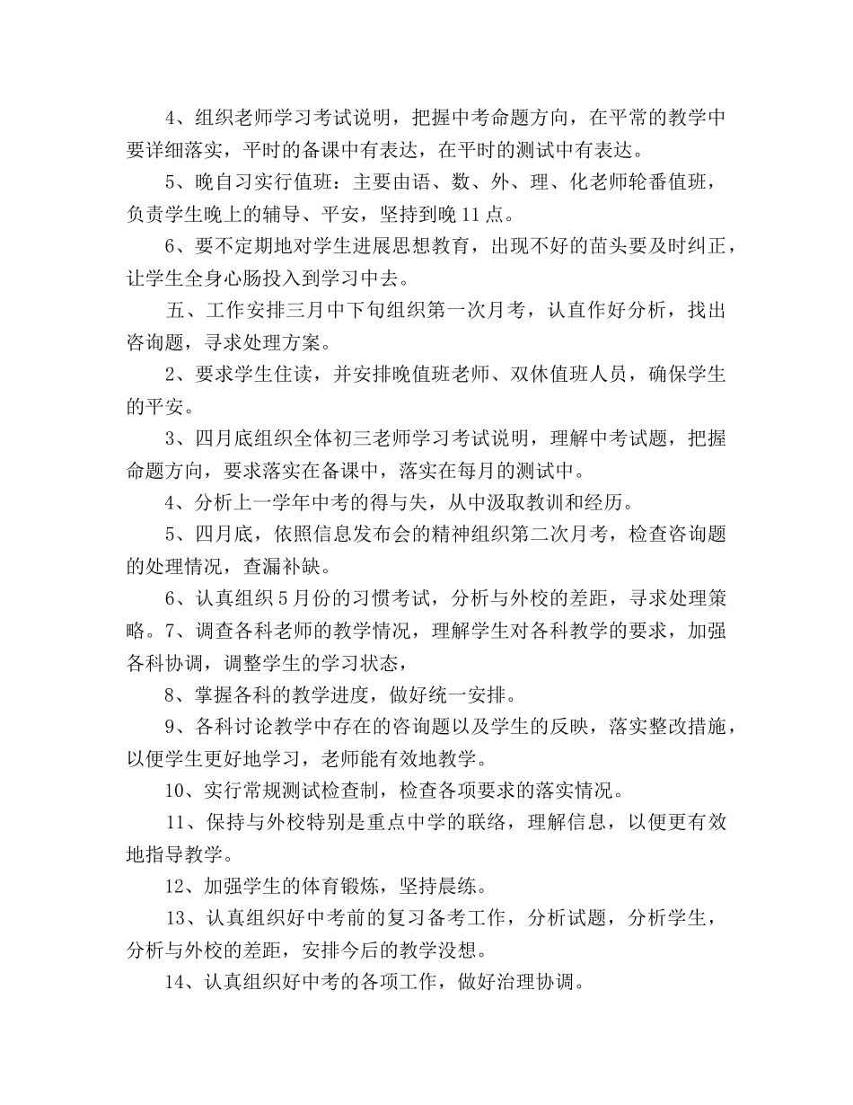 下学期九年级教学工作参考计划 _第2页