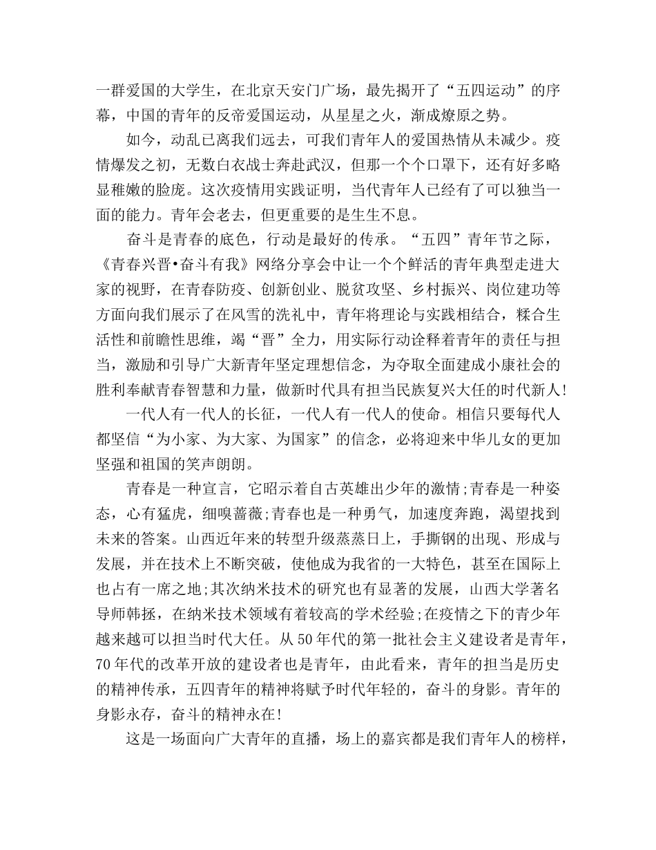 团员青年参与五四网络主题活动心得体会 _第2页