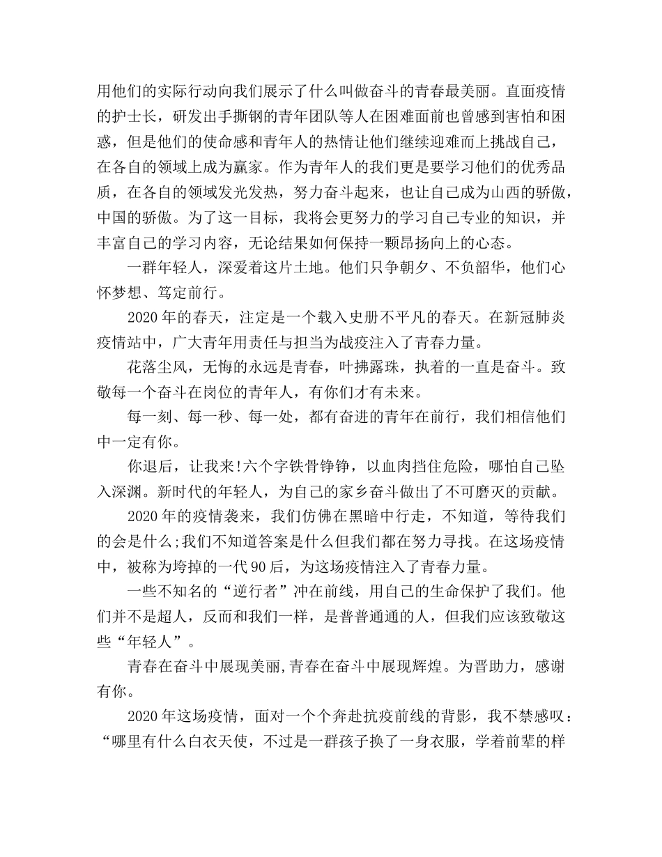 团员青年参与五四网络主题活动心得体会 _第3页