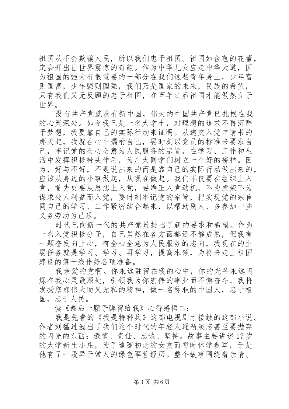 读《最后一颗子弹留给我》心得感悟3篇_第3页