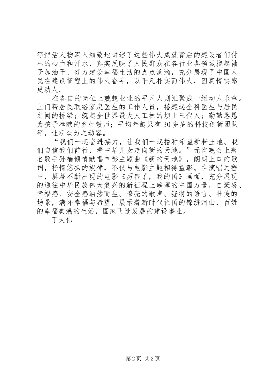 观厉害了我的国有感_第2页