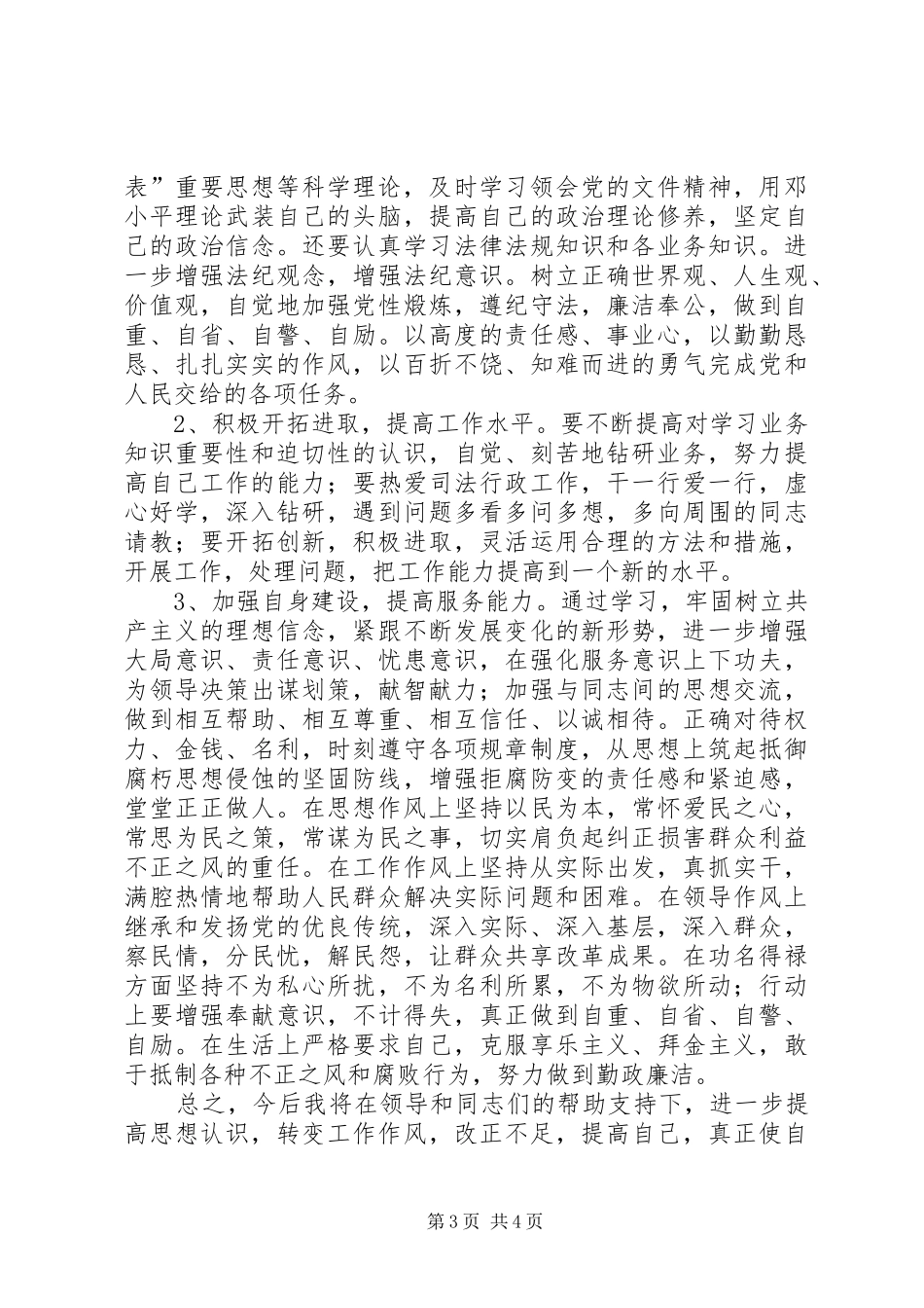 国税局干部作风整顿心得_第3页