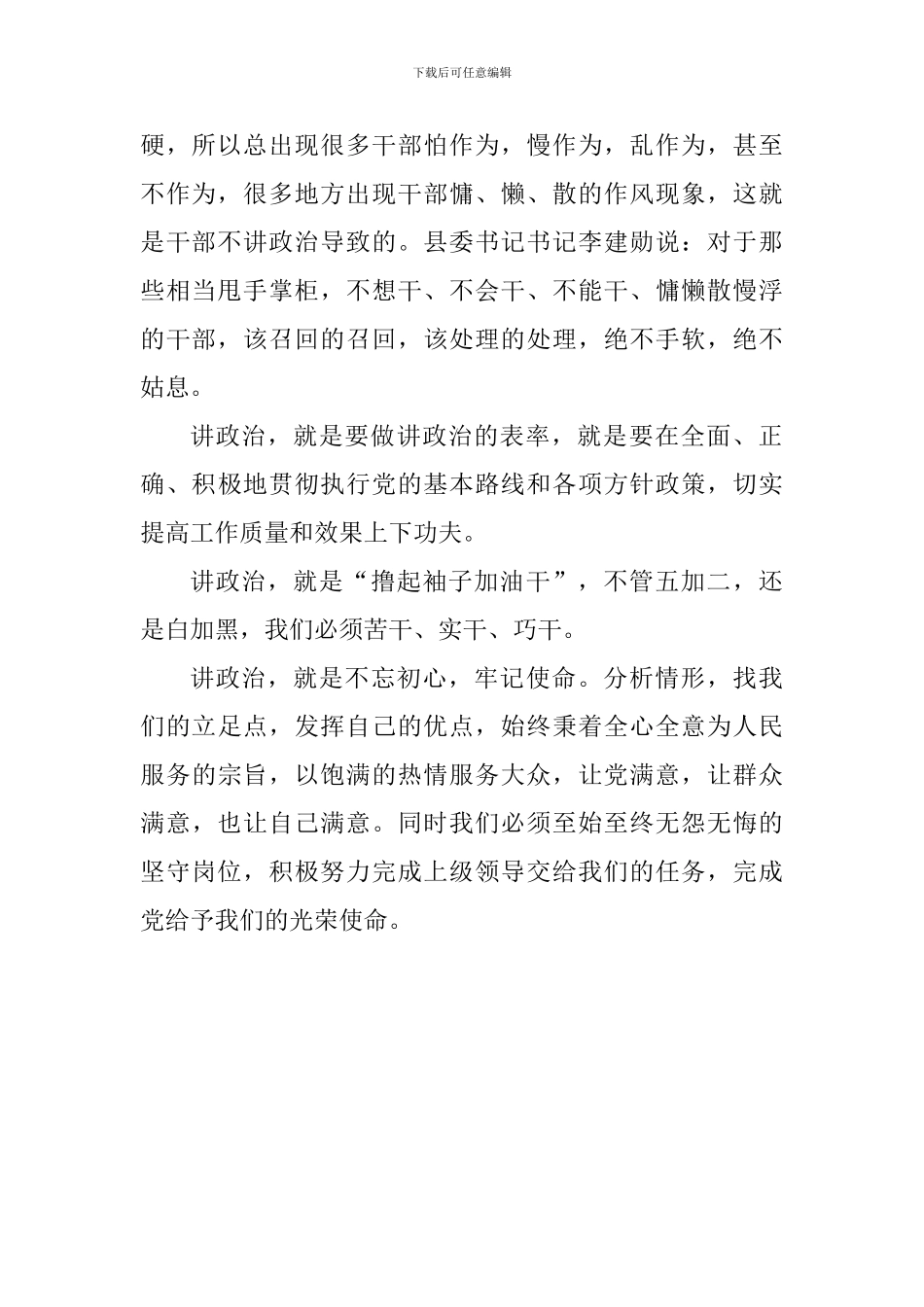 讲严立心得体会：干就是讲政治不干就是不讲政治_第2页