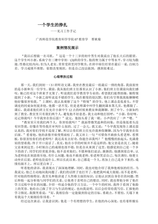 一个学生的挣扎