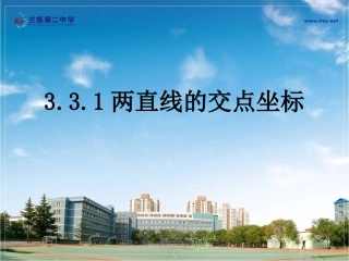 两直线的交点坐标