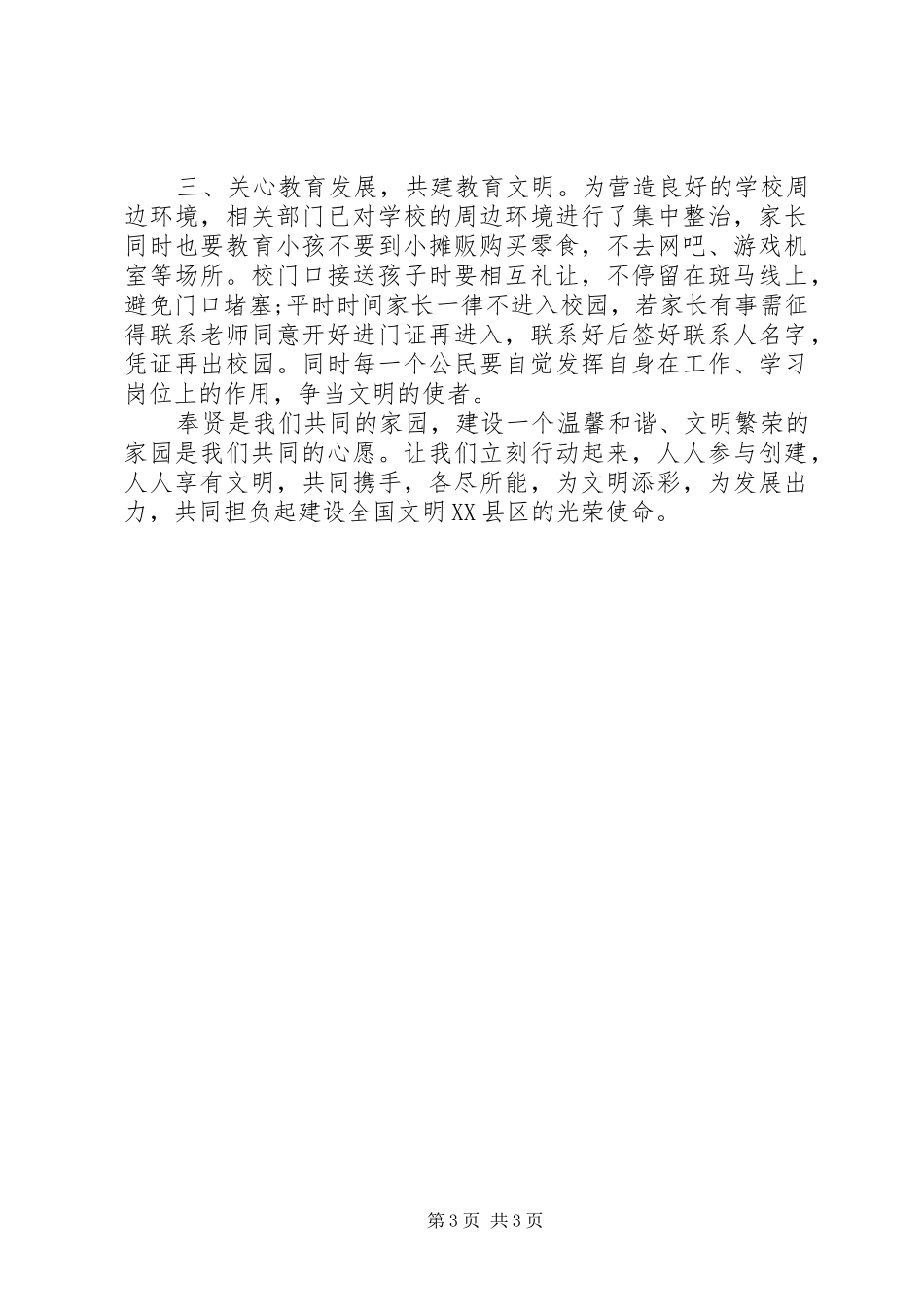 关于创建文明XX县区,争做文明公民的倡议书_第3页