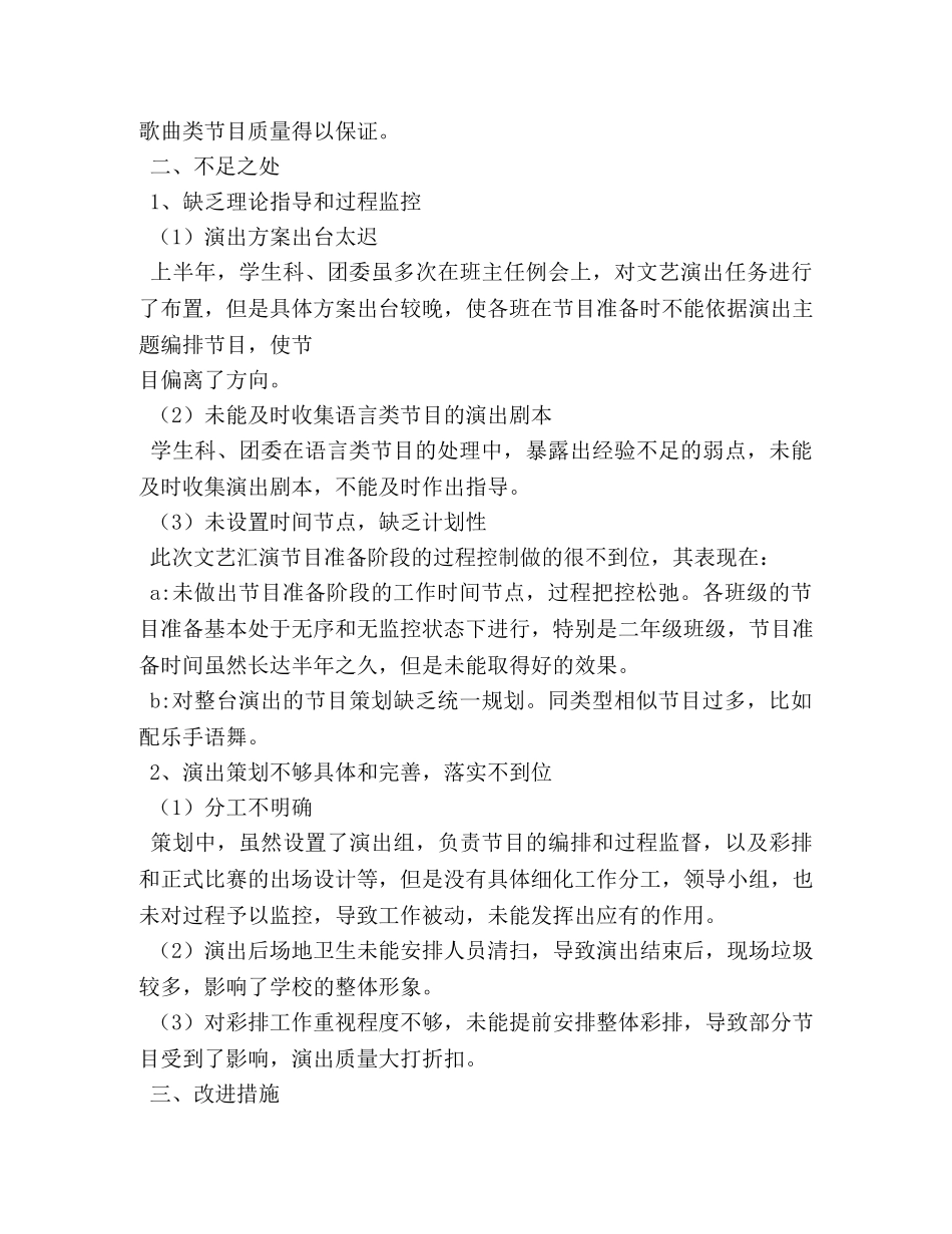 文艺表演心得 _第2页