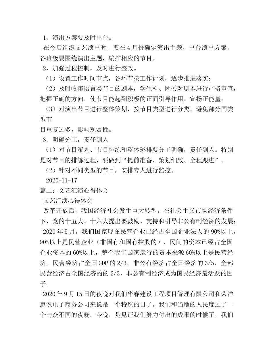 文艺表演心得 _第3页