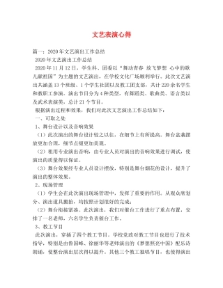文艺表演心得 