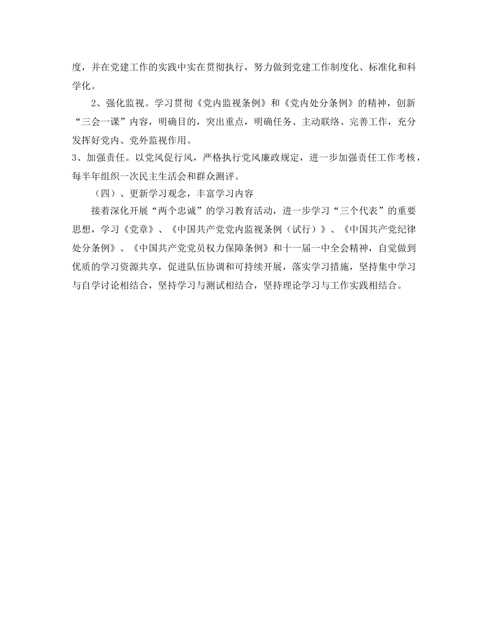 信访局党支部工作参考计划范文 _第2页