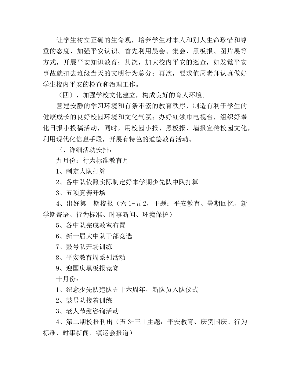 学年第一学期少先队工作参考计划--指导思想 _第2页