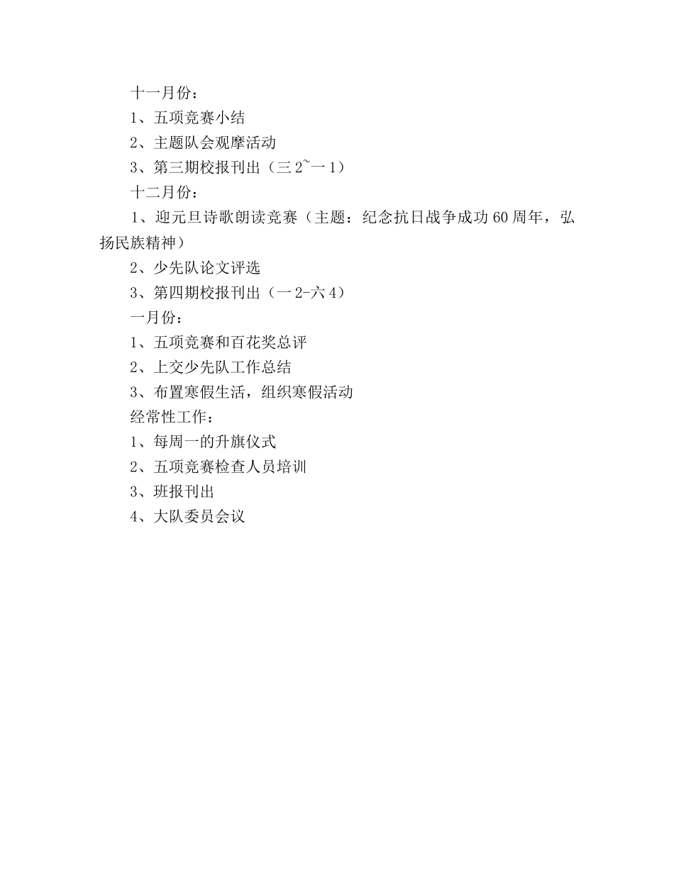 学年第一学期少先队工作参考计划--指导思想 _第3页