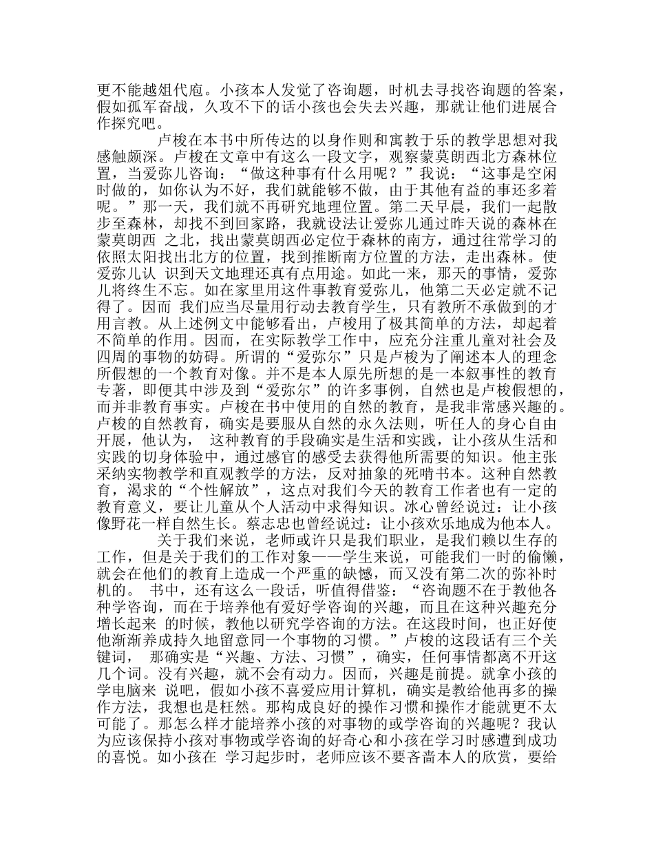 教师个人参考计划总结《爱弥尔》读后感 _第2页