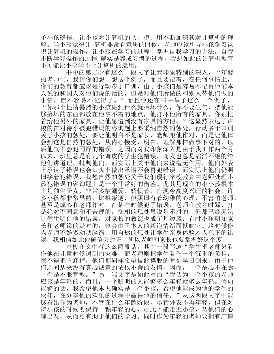 教师个人参考计划总结《爱弥尔》读后感 _第3页