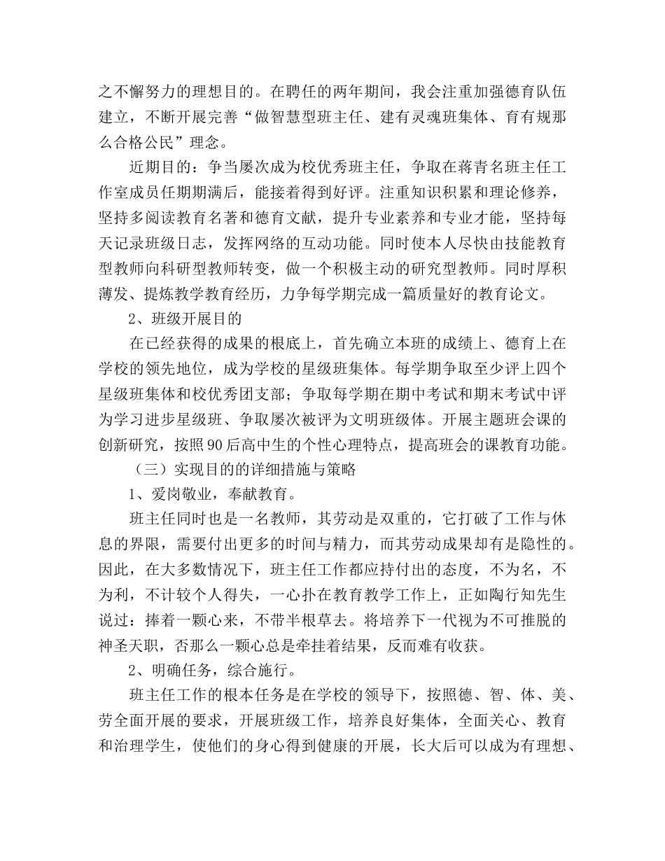 班主任专业成长规划 (2) _第2页