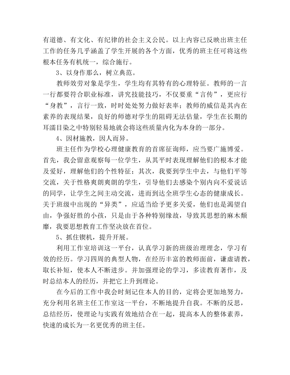 班主任专业成长规划 (2) _第3页
