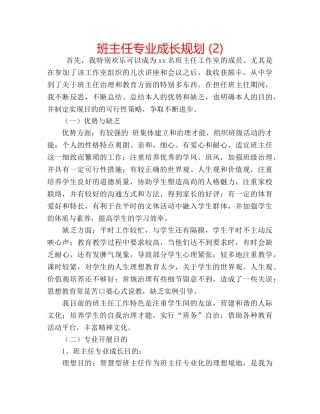 班主任专业成长规划 (2) 