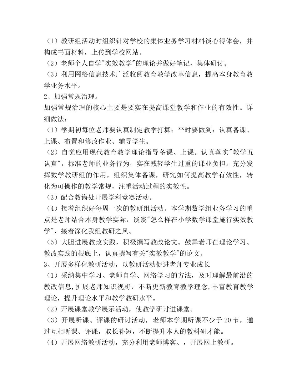 三年级数学教研组工作参考计划范文 _第2页