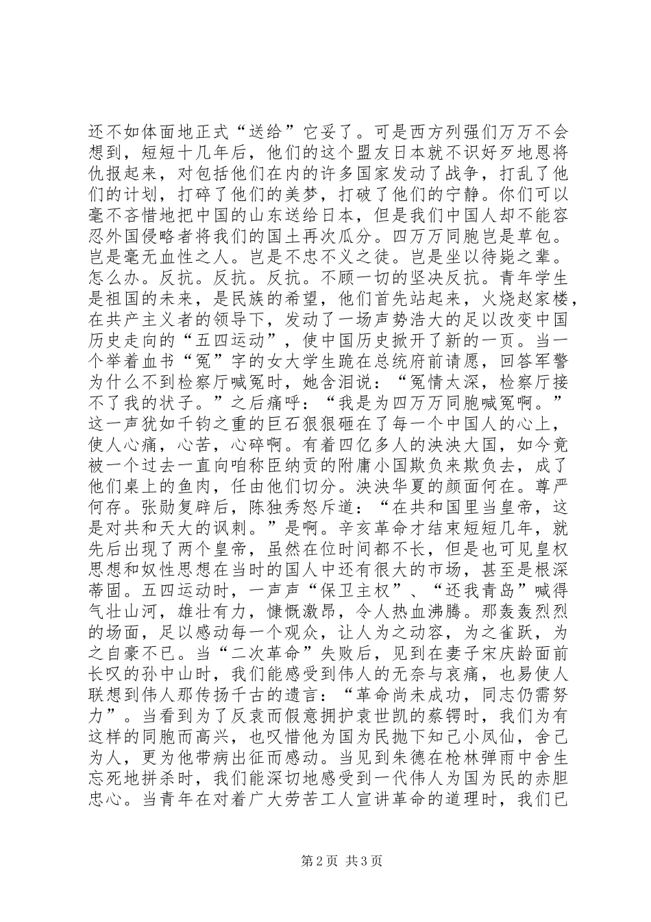 观《建党伟业》有感_第2页