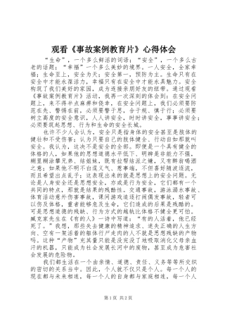 观看《事故案例教育片》体会心得3