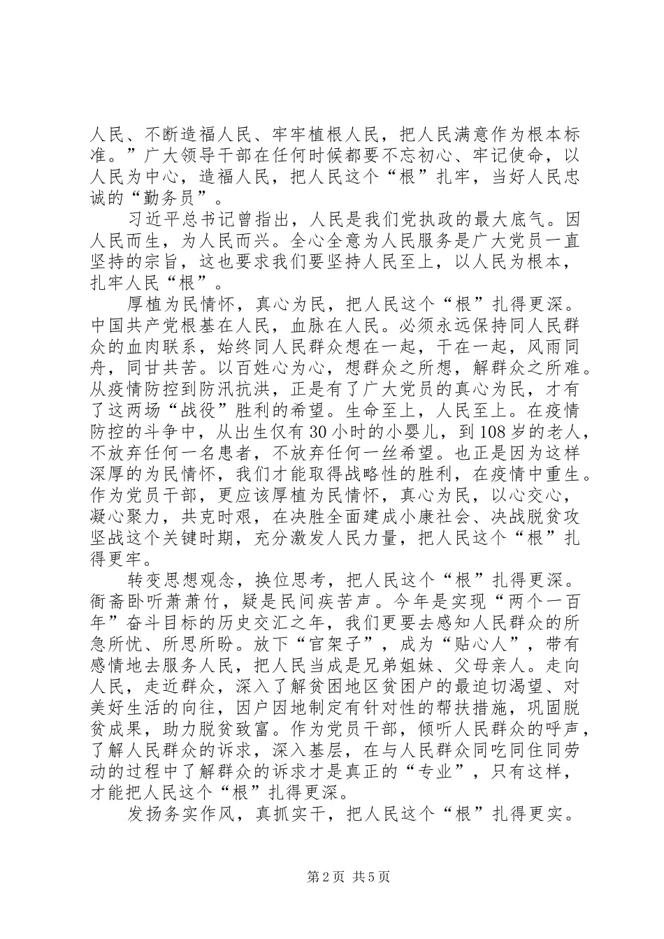 关于人民至上的心得3篇_第2页
