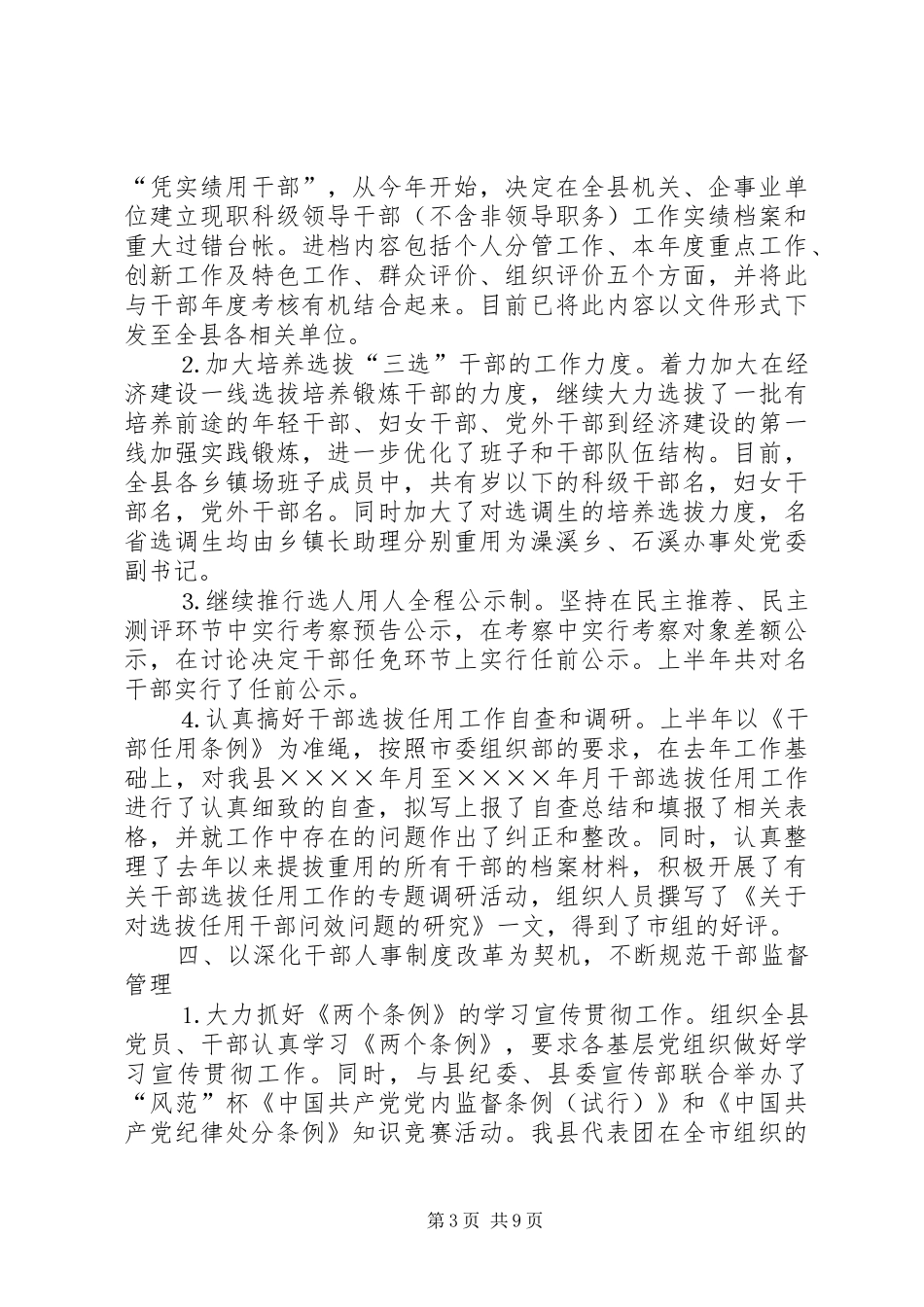 二○○五年上半年组织工作总结 _第3页