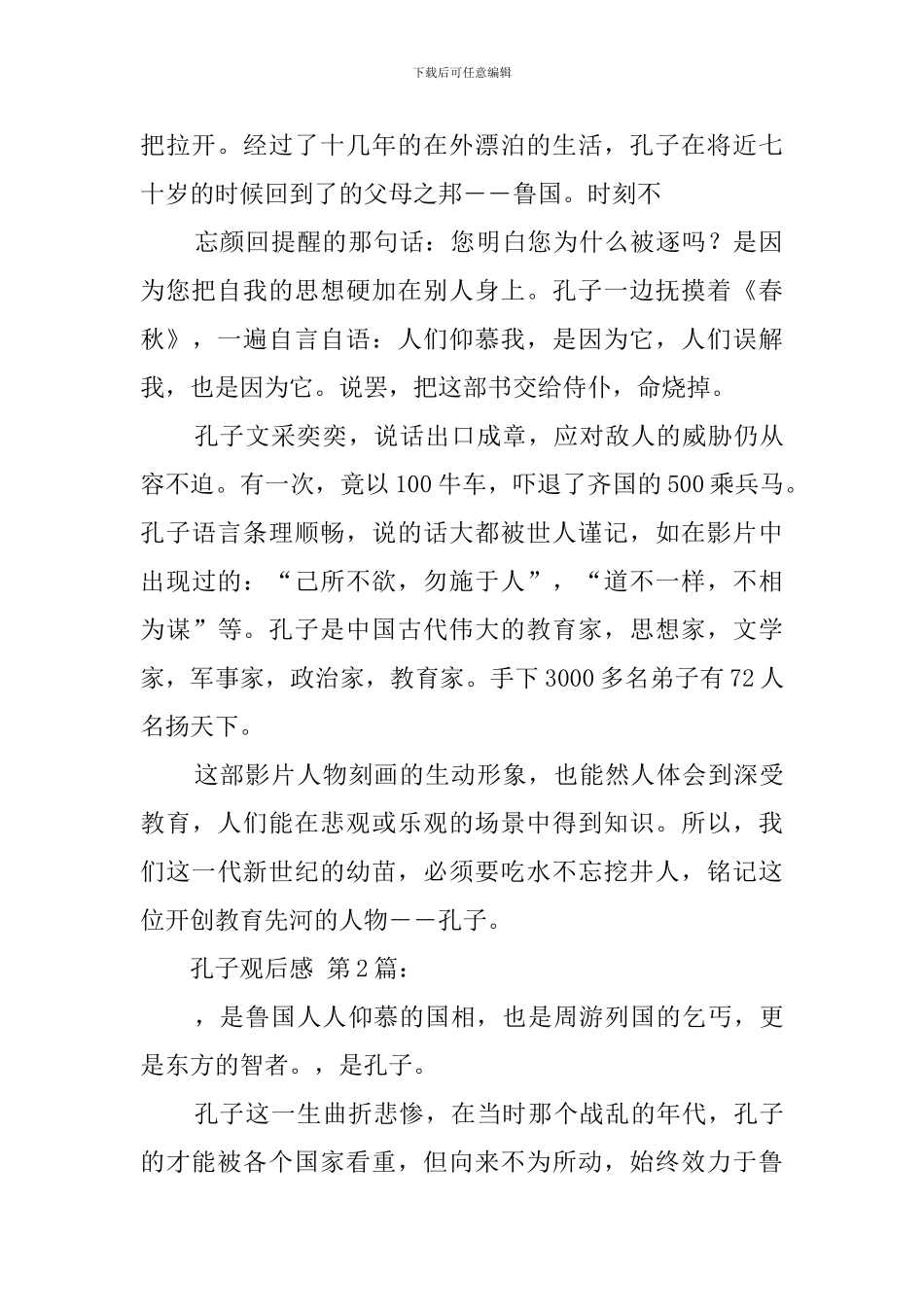 孔子观后感(20篇)_第2页