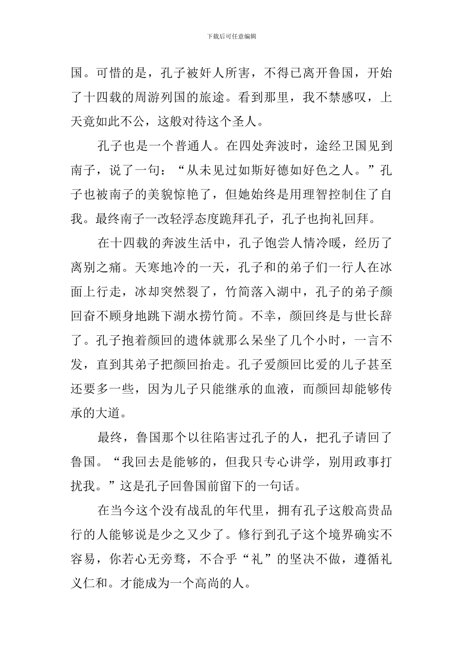 孔子观后感(20篇)_第3页