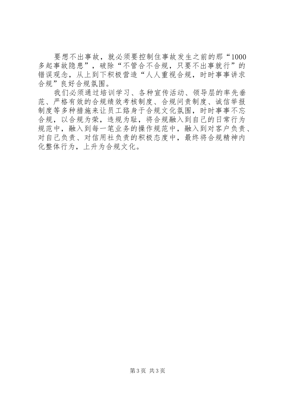 风险提示心得内控合规无小事3_第3页