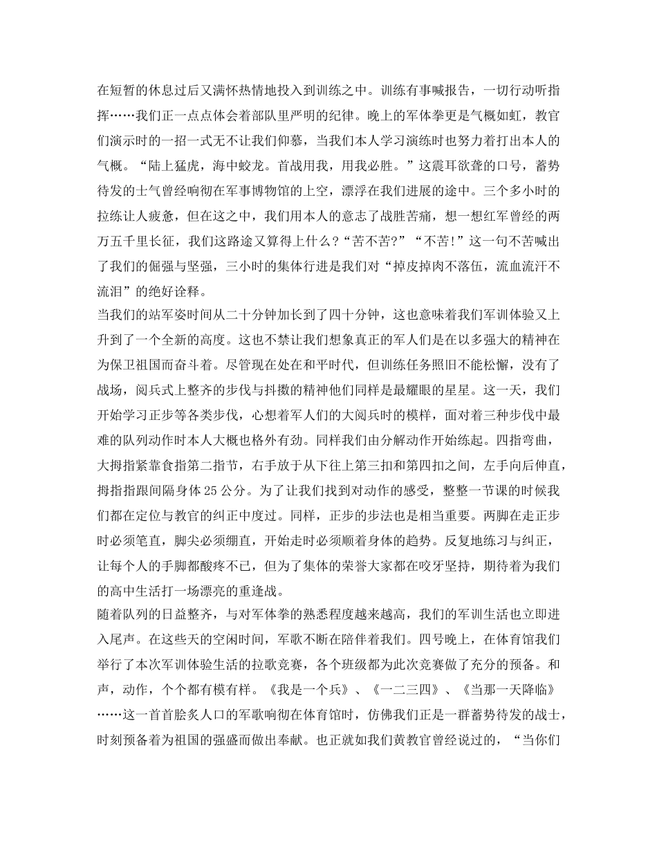 军训自我鉴定参考范文1000字 _第2页