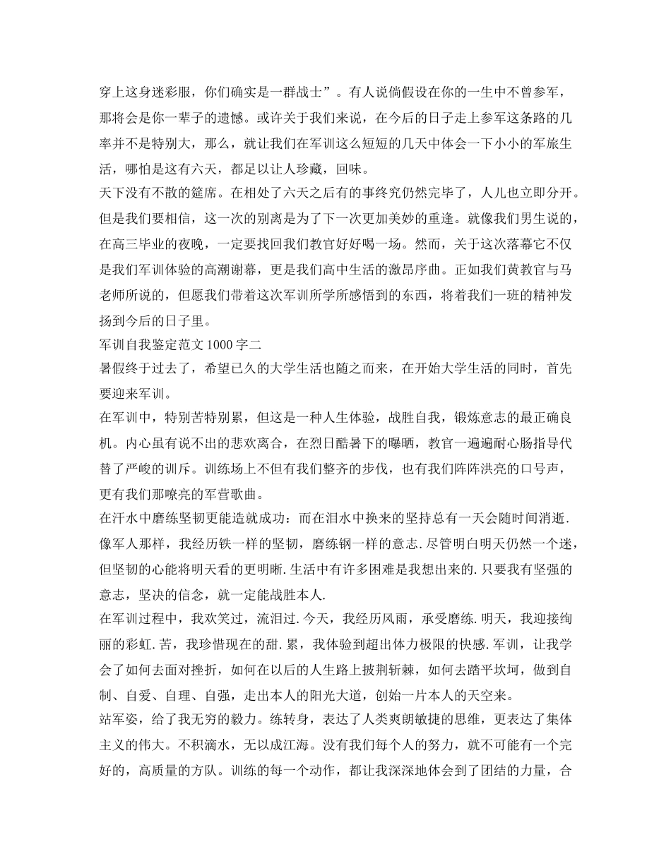 军训自我鉴定参考范文1000字 _第3页