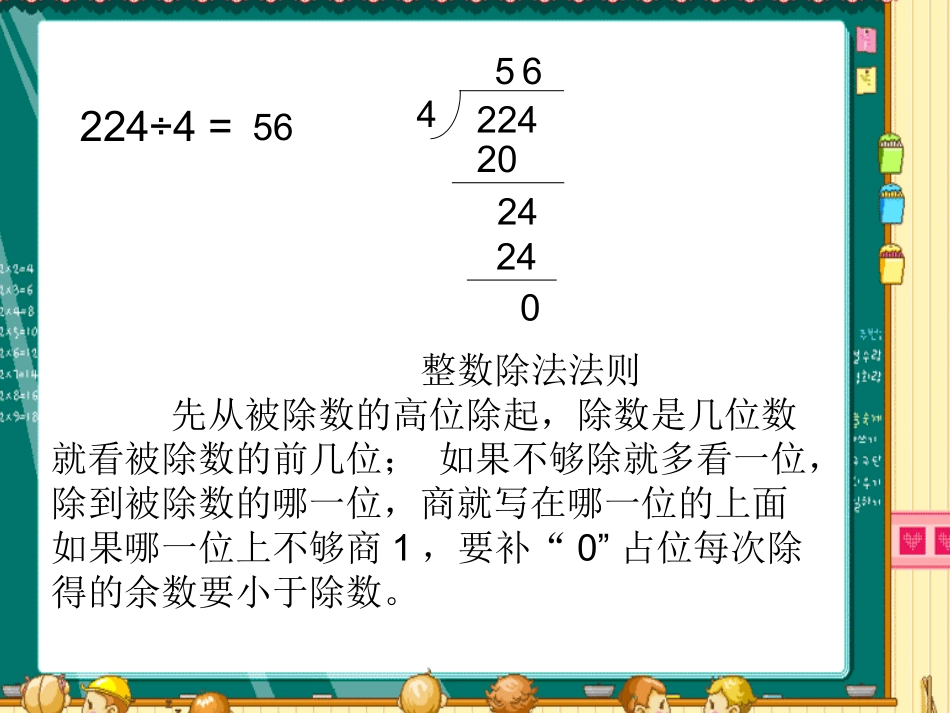 小数除法课件 (2)_第2页