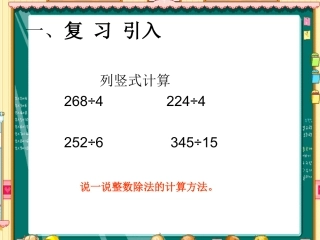 小数除法课件 (2)