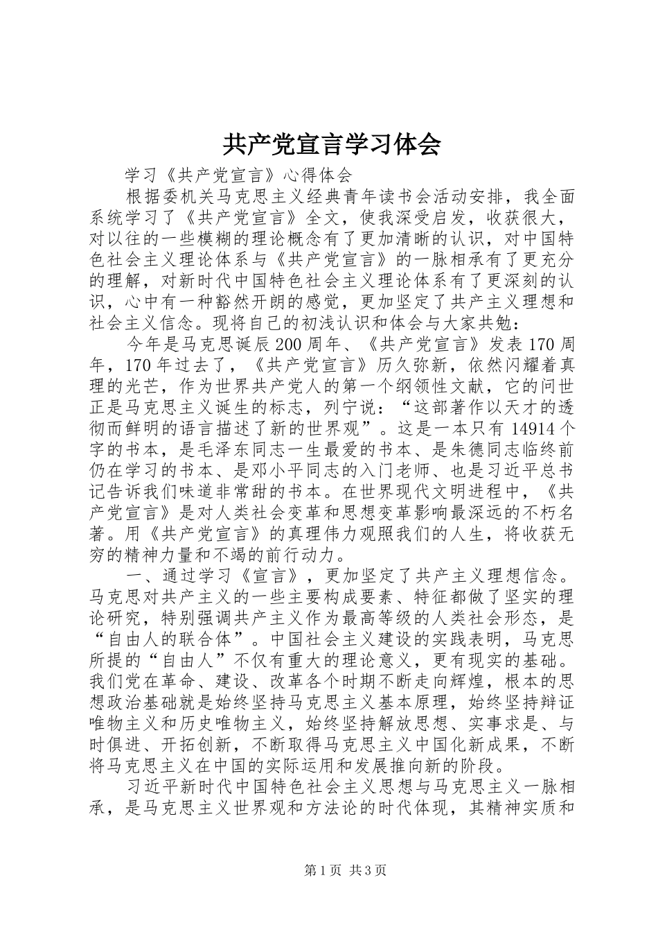 共产党宣言学习体会_第1页