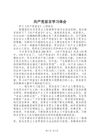 共产党宣言学习体会