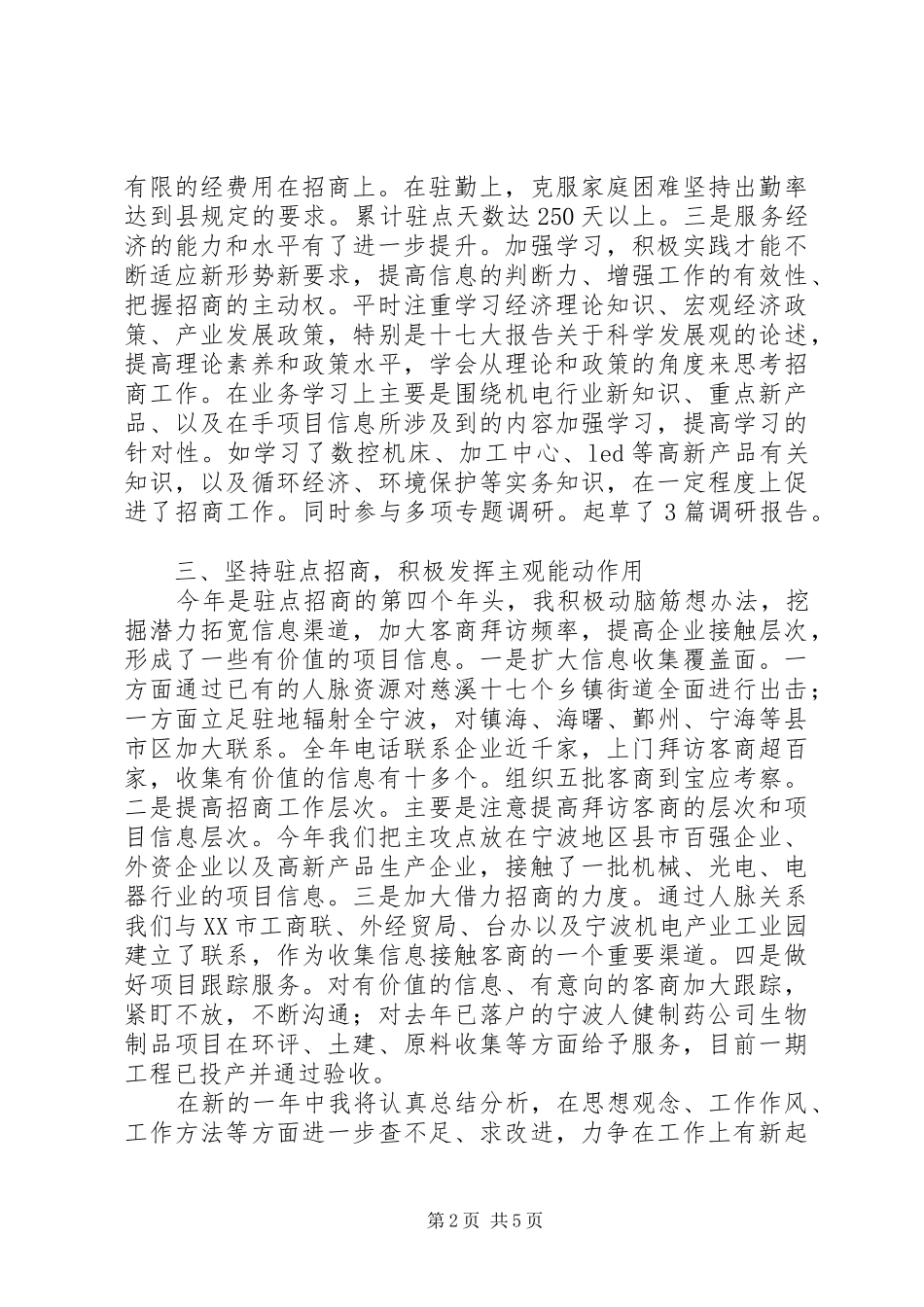 个人廉政工作总结2篇_第2页