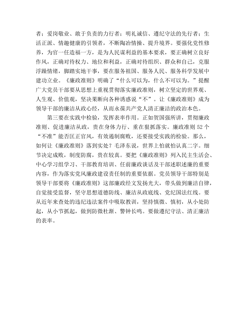 廉政准则学习心得体会 _第2页