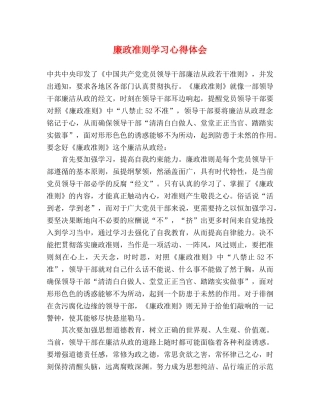 廉政准则学习心得体会 