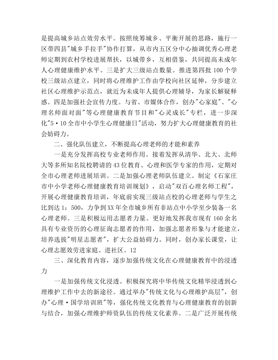 三级心理维护体系工作参考计划范文(1) _第2页