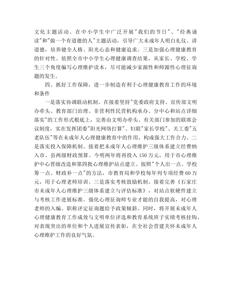 三级心理维护体系工作参考计划范文(1) _第3页