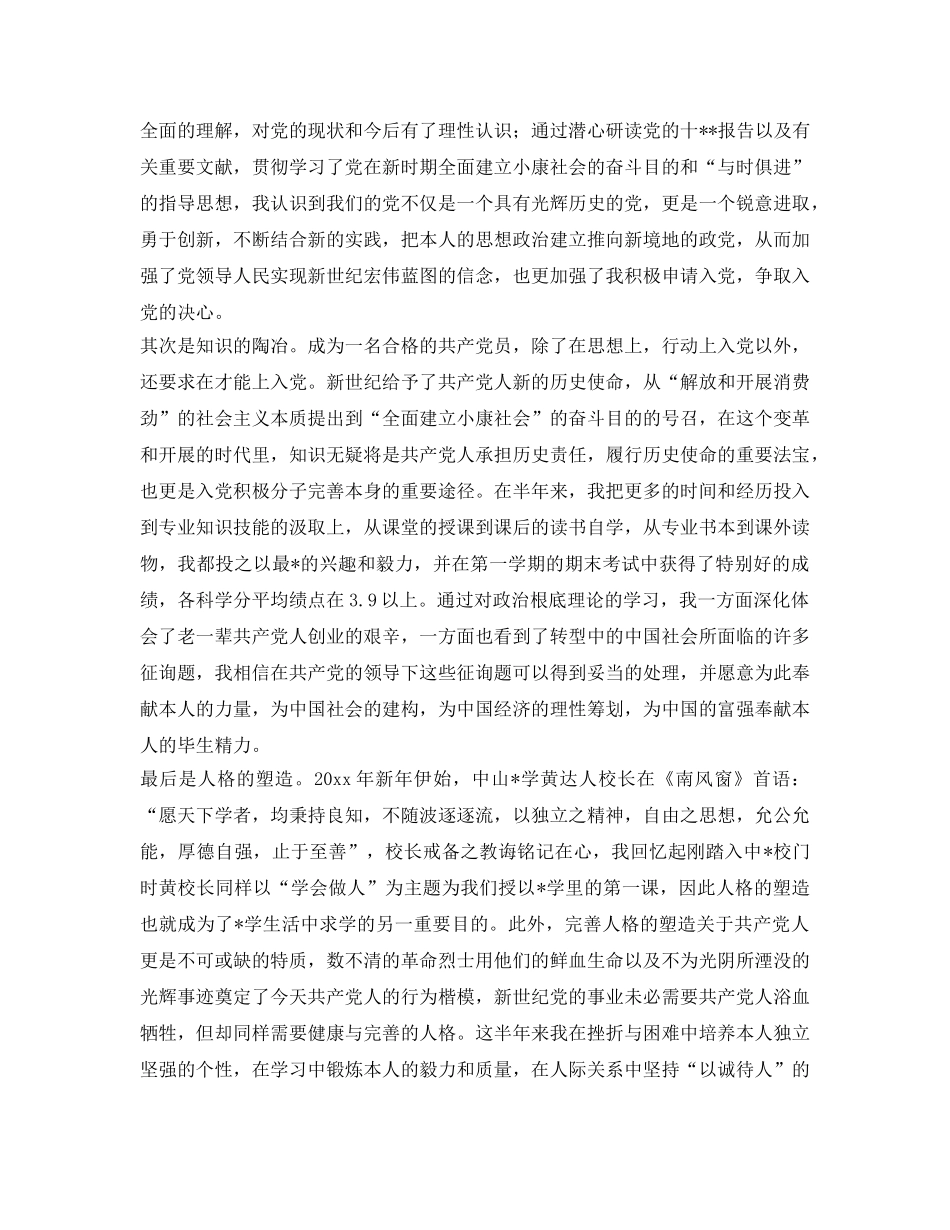 入党申请自我鉴定参考 _第2页