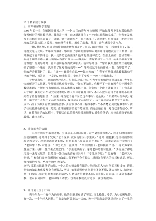 个精彩励志故事