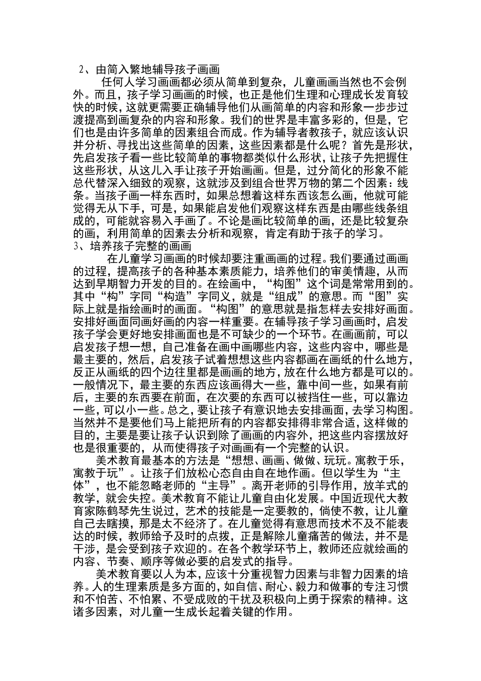 浅谈儿童画辨析教学方法_第2页