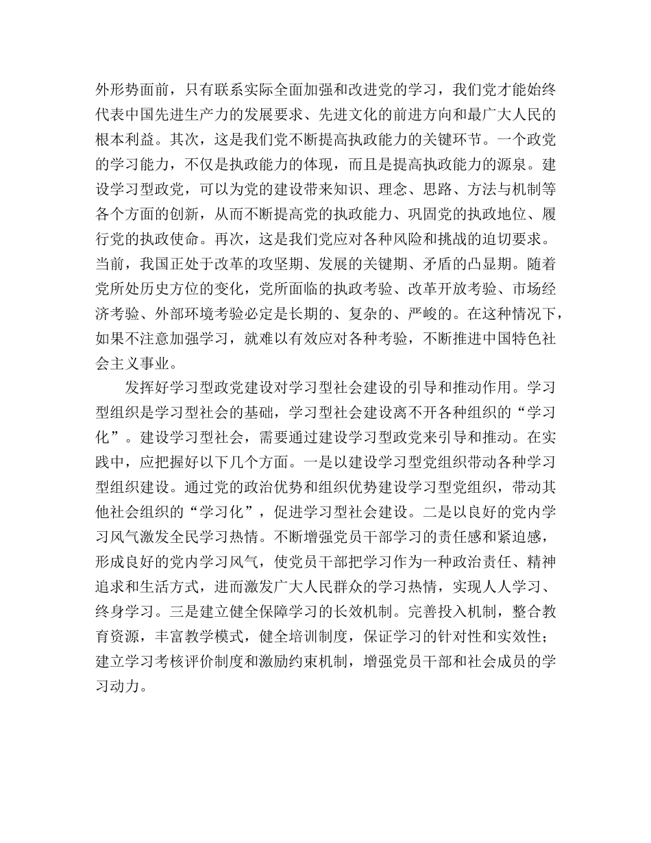 建设学习型政党心得体会 _第2页
