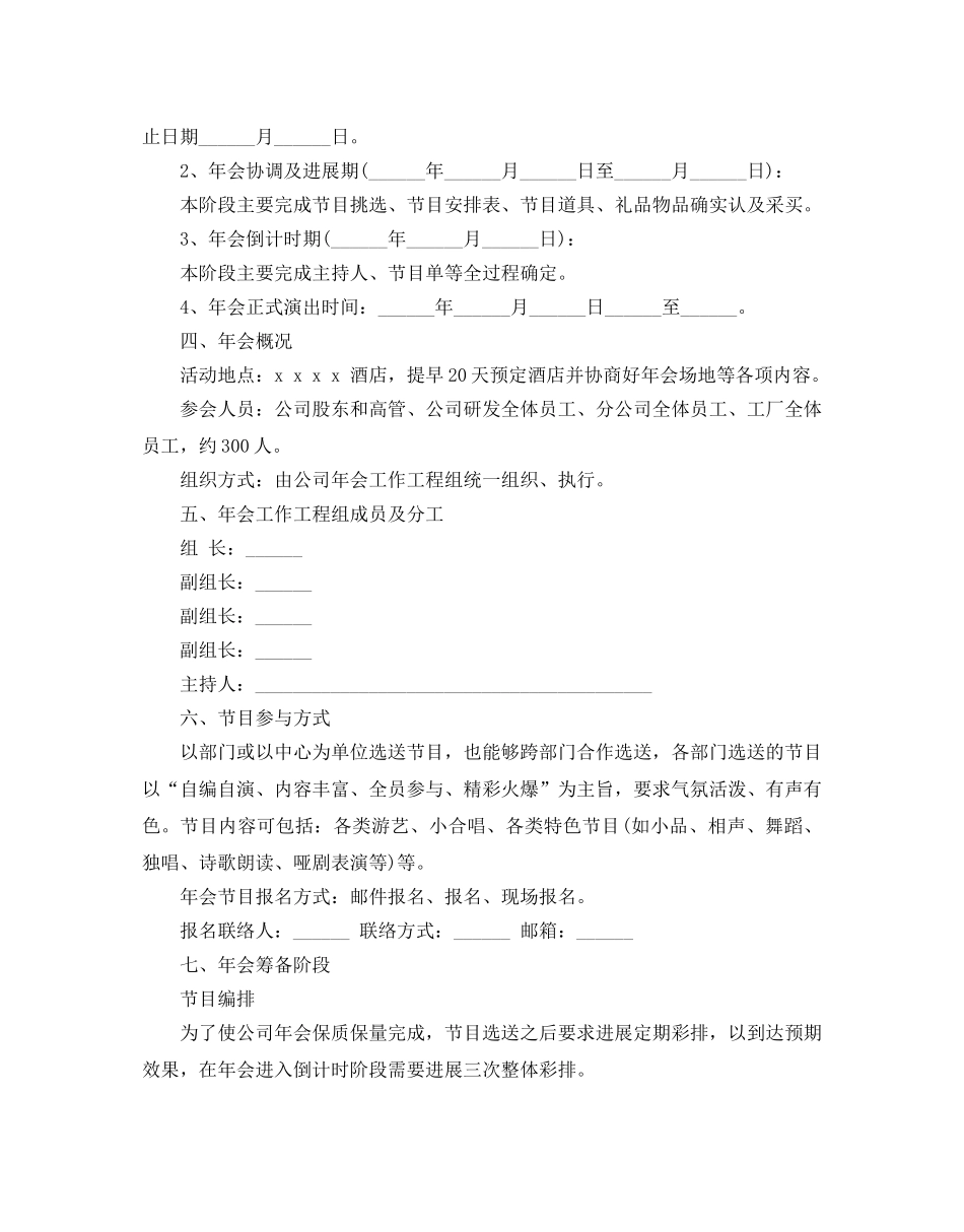 关于如何策划公司年会范文4篇 _第2页