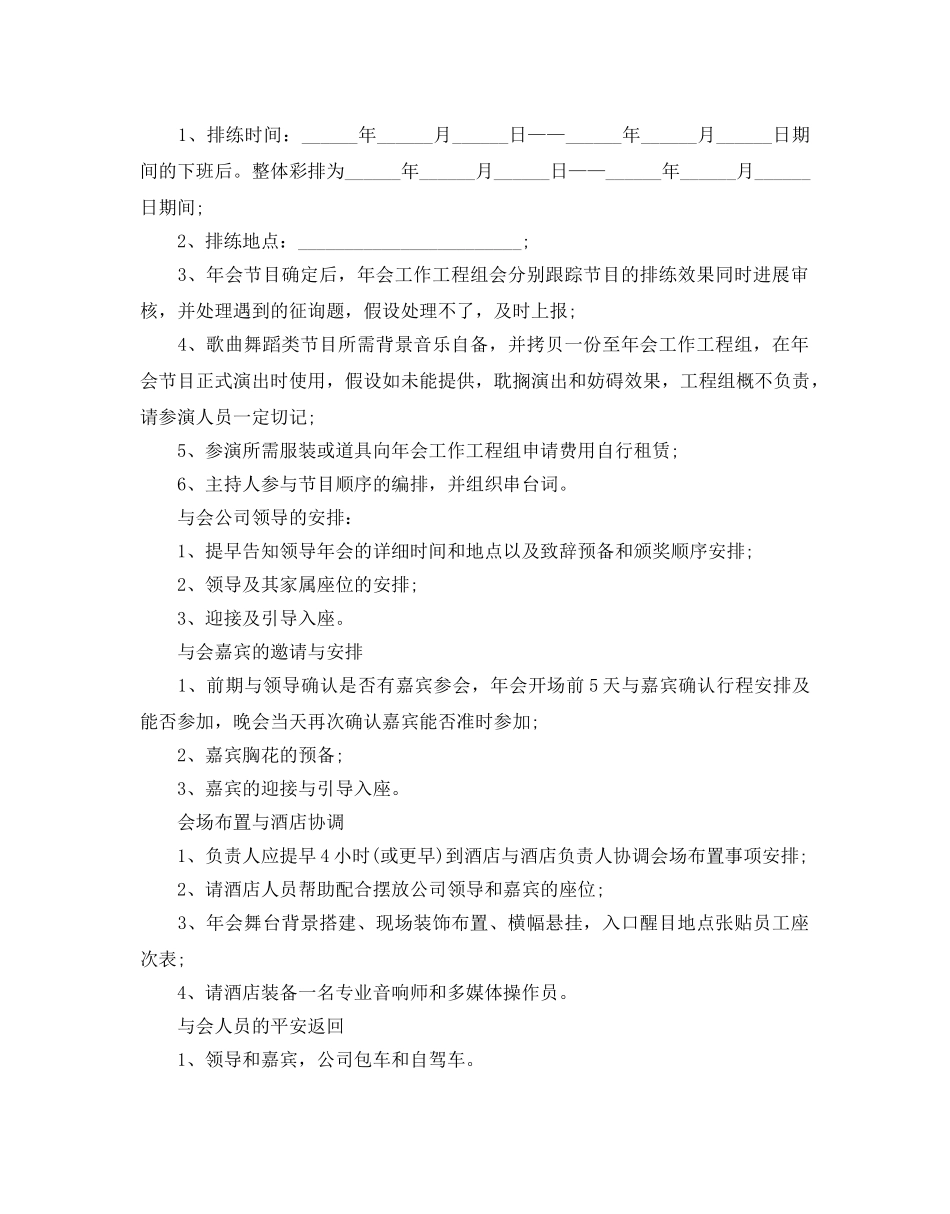 关于如何策划公司年会范文4篇 _第3页